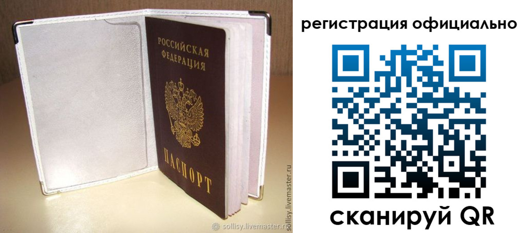 прописка штамп в Кусе